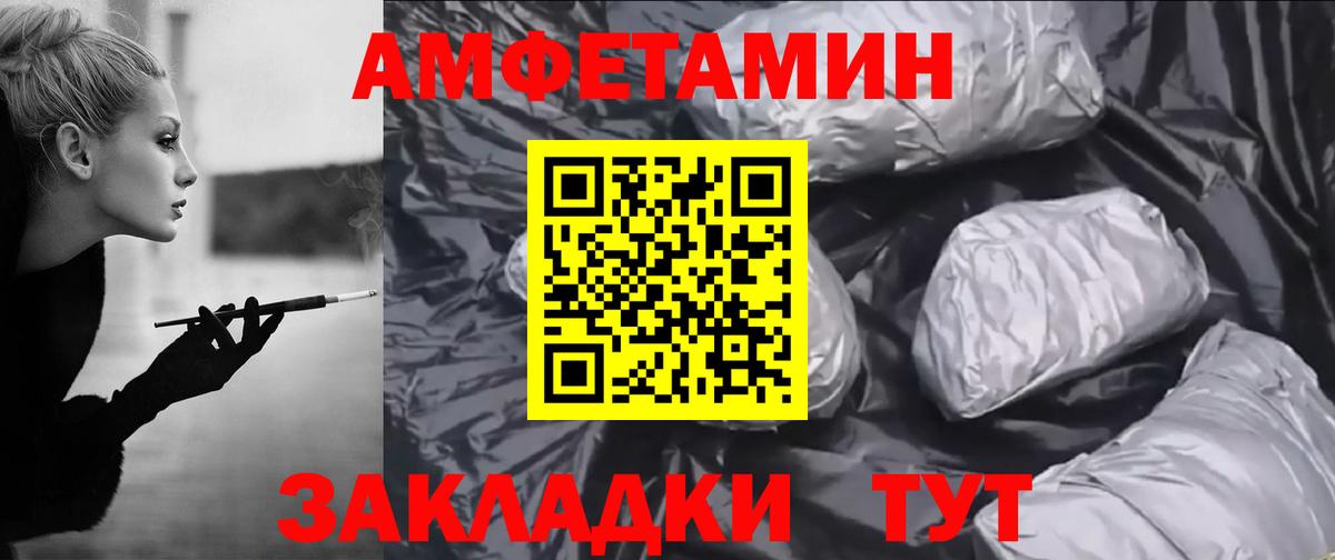 Бердск  Amphetamine VHQ  АМФ  Вход с VPN 