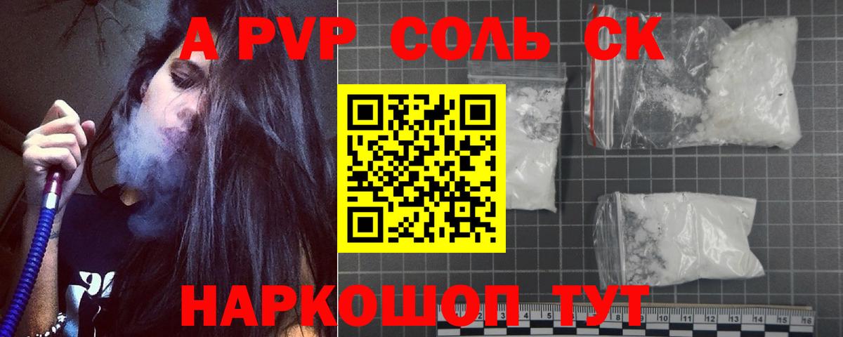 Alfa_PVP Соль Бердск