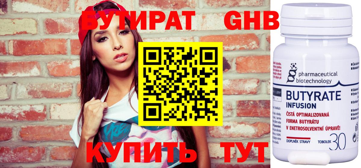 Бутират буратино Бердск