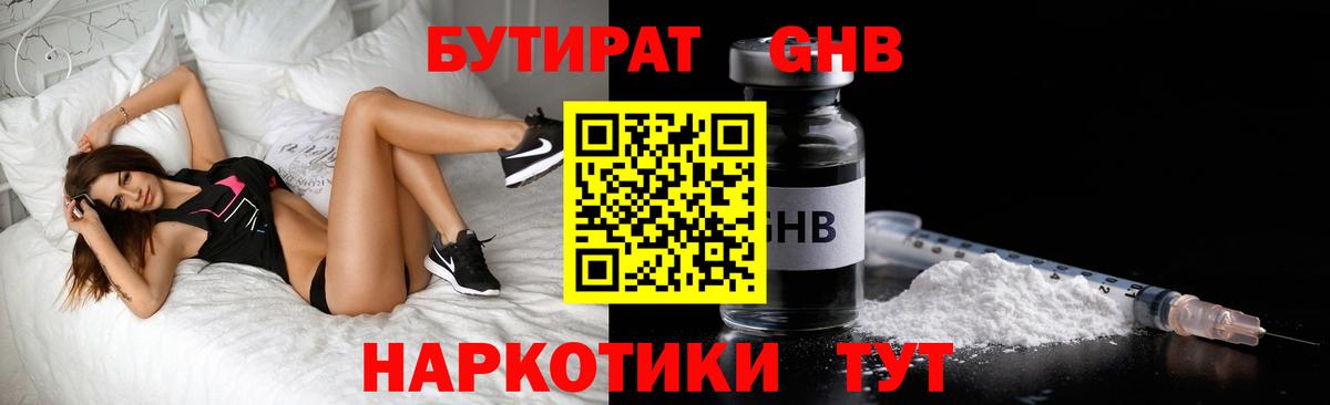 Бутират  БУТИРАТ Butirat  Вход с VPN  Бердск 