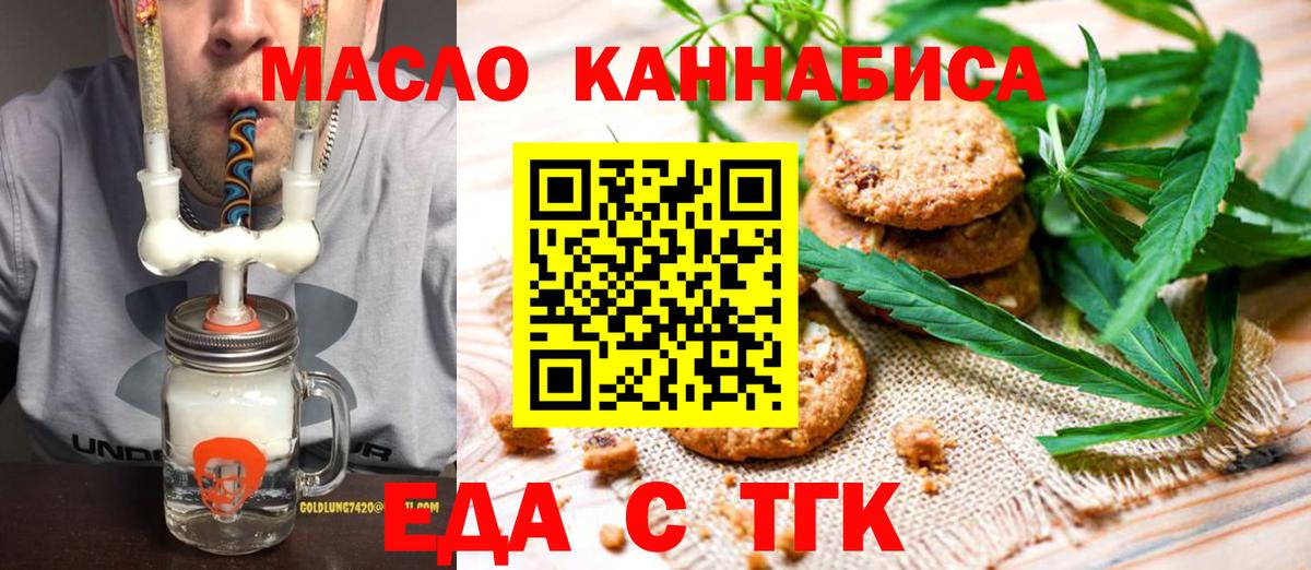 Бердск  Печенье с ТГК конопля  Вход с VPN 