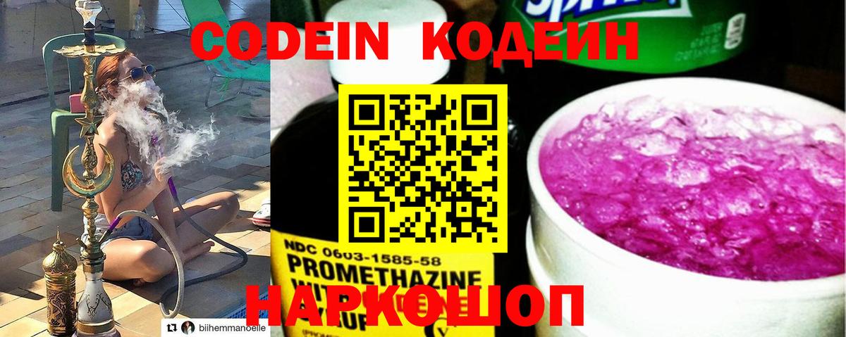 Бердск  Codein напиток Lean (лин)  где продают   Вход с VPN 