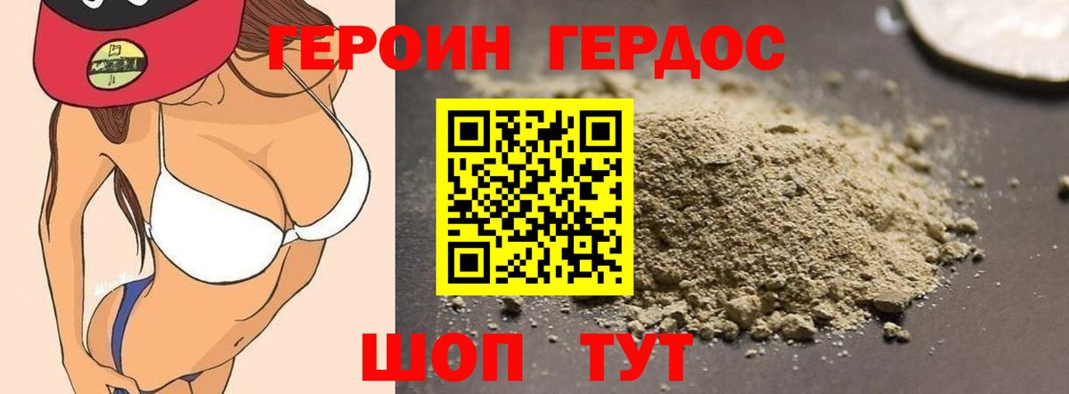 Героин Афган  Вход с VPN  Бердск 