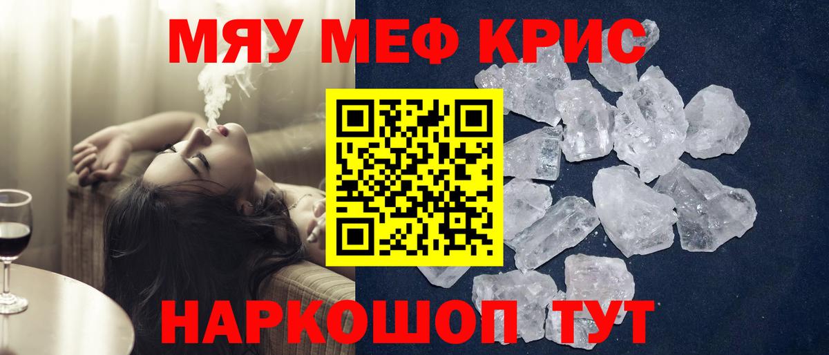 Меф мяу мяу  Вход с VPN  МЕФ  Мефедрон  МЯУ-МЯУ мука  Бердск 